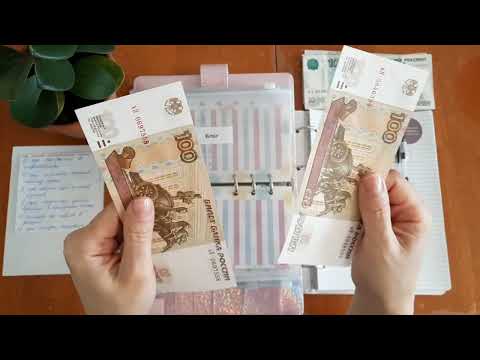 Видео: РАСПРЕДЕЛЕНИЕ ДЕНЕГ ИЗ КОНВЕРТОВ В КОПИЛКУ. НЕДЕЛЯ 33.