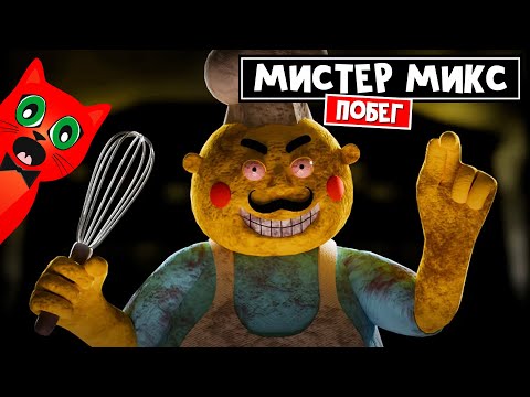 Видео: Меня хотят ПУСТИТЬ НА ШАУРМУ в игре Мистер Микс роблокс | Mr.Mix roblox | Крутая история выживания