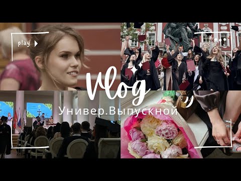 Видео: ВЛОГ: Приезд бабушки и дедушки / Выпускной в универе