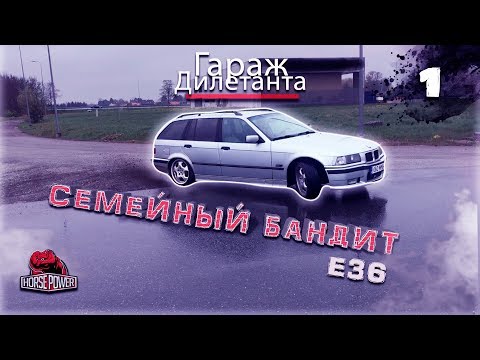 Видео: Купил BMW e36 328i
