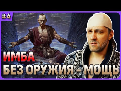 Видео: Ладошка монаха без оружия😈Очень мощный билд 😈 Path of Exile 2: сезон 3😈 Стрим 4