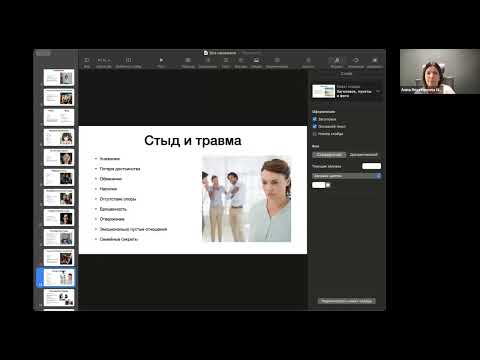 Видео: Открытый вебинар "Стыд", преподаватель Нестюркина А.С.