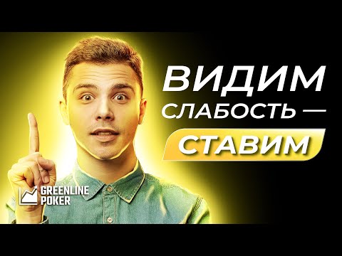 Видео: Probebet (проб-бет) покере. Перехват инициативы на пропущенную ставку оппонента