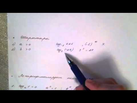 Видео: Логарифм жана анын касиеттери  International Ataturk Alatoo University