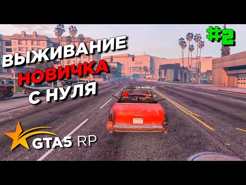Видео: ВОЗВРАЩЕНИЕ В GTA 5 RP #2 .ТОПОЛЬ И ГРОМОВ СНОВА В ДЕЛЕ