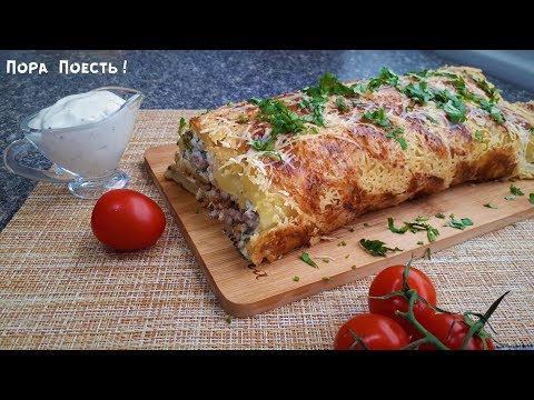 Видео: КАРТОФЕЛЬНЫЙ РУЛЕТ | Всегда просят еще!