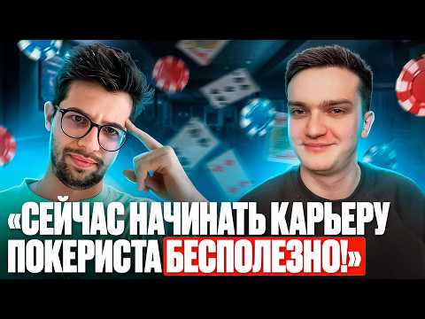 Видео: Николай Dyrdom1 про быстрый подъем по лимитам, минусы покерных фондов и хайстекс игры