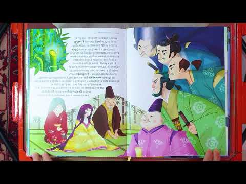 Видео: Месечевата принцеза