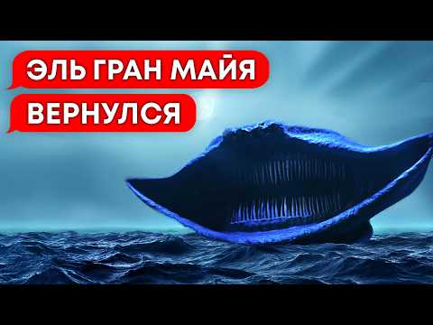 Видео: ЭЛЬ ГРАН МАЙЯ тянет меня на дно! (2 часть переписки EL GRAN MAJA)
