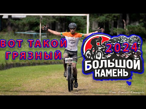 Видео: Грязный "Большой камень" XCM 72 км. 1200 набора.