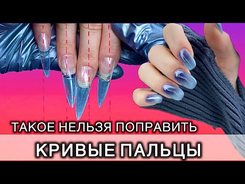 Видео: Кривые ногти НЕЛЬЗЯ исправить! #аленалаврентьева #зумеры #миллениал