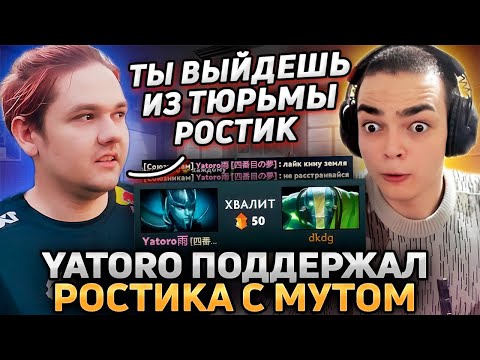 Видео: РОСТИК ПОПАЛСЯ С ЯТОРО В КОМАНДЕ! ЯТОРО ПОДДЕРЖАЛ РОСТИКА В БОРЬБЕ С VALVE!