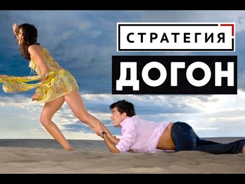 Видео: СТРАТЕГИЯ СТАВОК ДОГОН