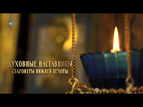 Видео: «Духовные наставницы. Староверы Нижней Печоры». Специальный репортаж. 08.12.22