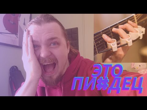 Видео: ОСУЖДАЮ ГИТАРНЫЕ ГАДЖЕТЫ
