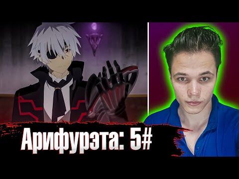 Видео: Арифурэта: Сильнейший ремесленник в мире.😱😱5 серия . Реакция на аниме .