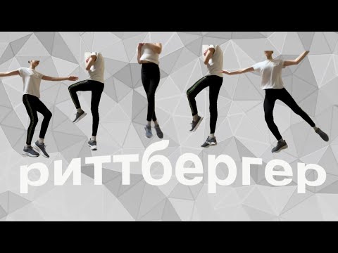 Видео: Учим РИТТБЕРГЕР | разбор популярных ошибок | прыжки из фигурного катания с нуля