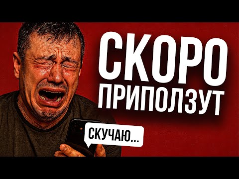 Видео: Что будет с бывшими которые тебя кинули?