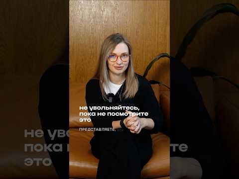 Видео: Почему НЕЛЬЗЯ УВОЛЬНЯТЬСЯ вникуда