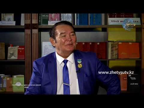 Видео: АБАЙ 175 - ТЕМІРХАН ТЕБЕГЕНОВ. Сенбе жұрта, тұрса да қанша мақтап