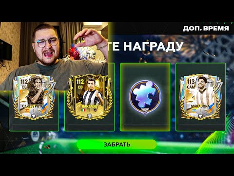 Видео: 112+ БЕЗ ДОНАТА ... ВЫБИЛ ДВУХ в ОТКРЫТИИ ПАКОВ ГОДОВЩИНЫ в FC MOBILE 26: От БИЧА до БОГАЧА