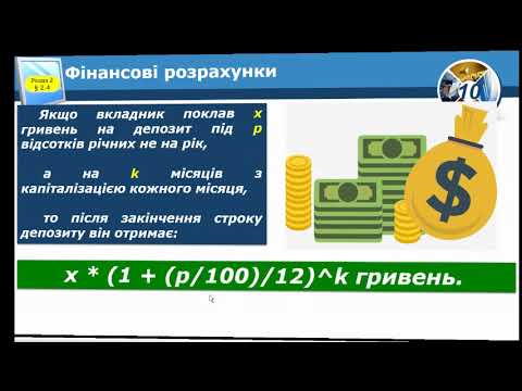 Видео: Аналіз даних та фінансові розрахунки