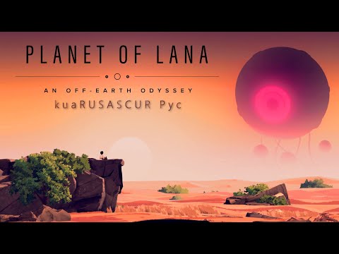 Видео: Planet Of Lana ◉ Прохождение #3 Таинственная забытая цивилизация