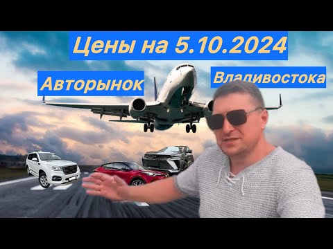 Видео: Цены на автомобили во Владивостоке авторынок зелёный угол, тойота, Хонда, Мазда, Субару, Дайхатсу.