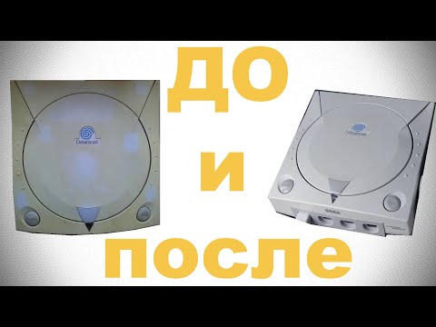 Видео: Как отбелить Sega Dreamcast за 90 рублей?
