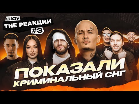 Видео: "THE РЕАКЦИИ" ИНОСТРАННЫХ АРТИСТОВ НА MORGENSHTERN, TRUWER, JAKONE, KILIANA, CAPTOWN, Экси, NIMAN