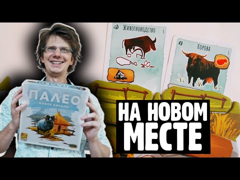 Видео: ПАЛЕО: НОВОЕ НАЧАЛО ⭐🚢⭐ Корабль причалил! Дабакка собирает шкуры! Как нарисовать Мамонта? / Модуль О
