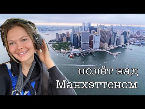 Видео: Vlog 4 ♡ Вертолет БЕЗ ДВЕРЕЙ!