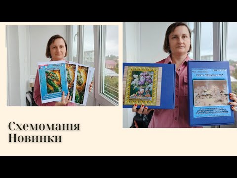 Видео: Схемоманія. Новинки. Viber +380987466841 для замовленнь.