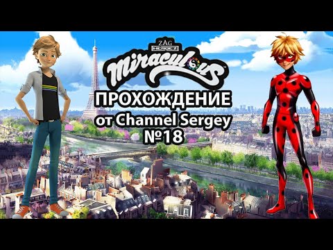 Видео: Леди Баг и Супер-Кот. Прохождение. №18. Мистер Баг встречает Тёмного Рыцаря.