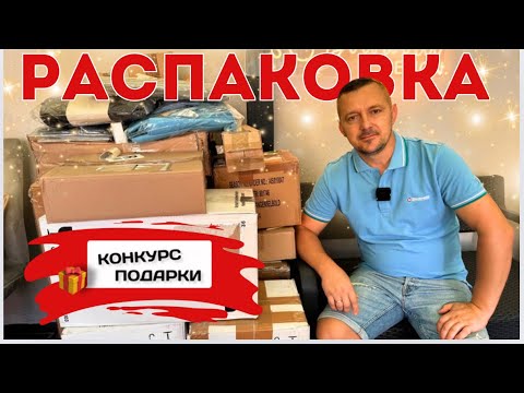 Видео: РАСПАКОВКА #3