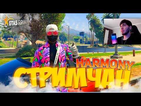 Видео: ДАВНО НЕ БЫЛО ПЕРЕКУПСТВА В ПРЯМОМ ЭФИРЕ - GTA 5 RP Harmony СТРИМ