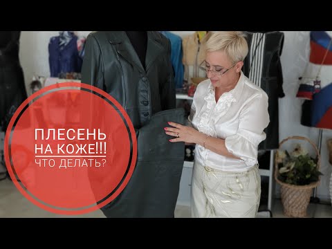 Видео: Плесень на коже что делать?