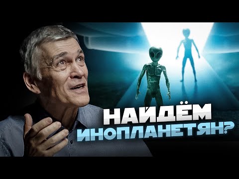 Видео: ТЕЛЕСКОП ДЛЯ ПОИСКА ЖИЗНИ В КОСМОСЕ / ПАРАД ПЛАНЕТ / ЗАГАДОЧНЫЙ КОСМИЧЕСКИЙ СИГНАЛ. Владимир Сурдин
