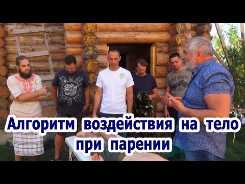 Видео: Алгоритм воздействия на тело при парении.