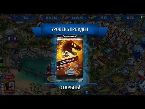 Видео: НАБОР ДОМИНИОН И ЧИСТОЕ ЗОЛОТО- Jurassic World The Game #55