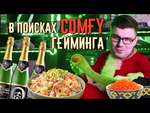 Видео: Игры для зимы и на Новый год (и кулстори из нулевых о них)