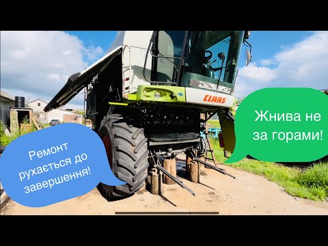 Видео: ✅Ремонт комбайна Claas Lexion. Діло йде до завершення. 🌾Жнива вже скоро!