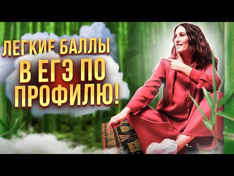 Видео: САМЫЕ ПРОСТЫЕ ЗАДАНИЯ ПО ПРОФИЛЮ | ПОДГОТОВКА К ЕГЭ ПО ПРОФИЛЮ | КАТЯ МАТЕМАТИЧКА | ЕГЭLAND