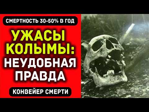Видео: Колыма — лагерь смерти: минус 50 градусов и золотые прииски