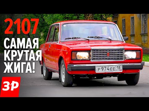 Видео: ВАЗ-2107 Жигули твоей мечты | Lada 2107 как новая 1988 год | История автопрома СССР Семерка Жигулей