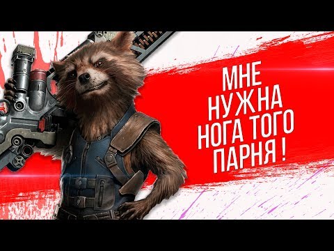 Видео: Зачем Ракете чужие киберпротезы? Стражи Галактики. Кинотеории.