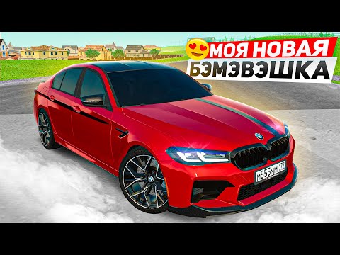 Видео: 😍 КУПИЛ РЕСТОВУЮ BMW M5 F90 И ДОВОЛЬНЫЙ!