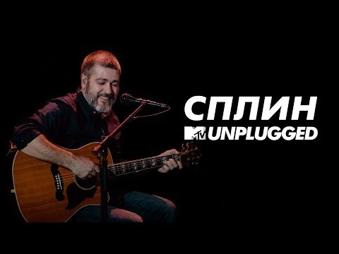 Видео: MTV UNPLUGGED: Сплин