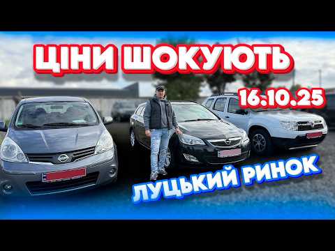 Видео: ЩО МОЖНА КУПИТИ ЗА 5000 6000 7000 Луцький ринок Луцьк #maxauto #автопідбір Гольф Golf 5 6 Astra
