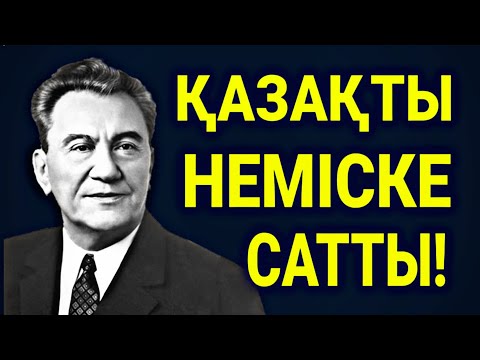 Видео: Ксро-ны Алдап Соққан Кім?